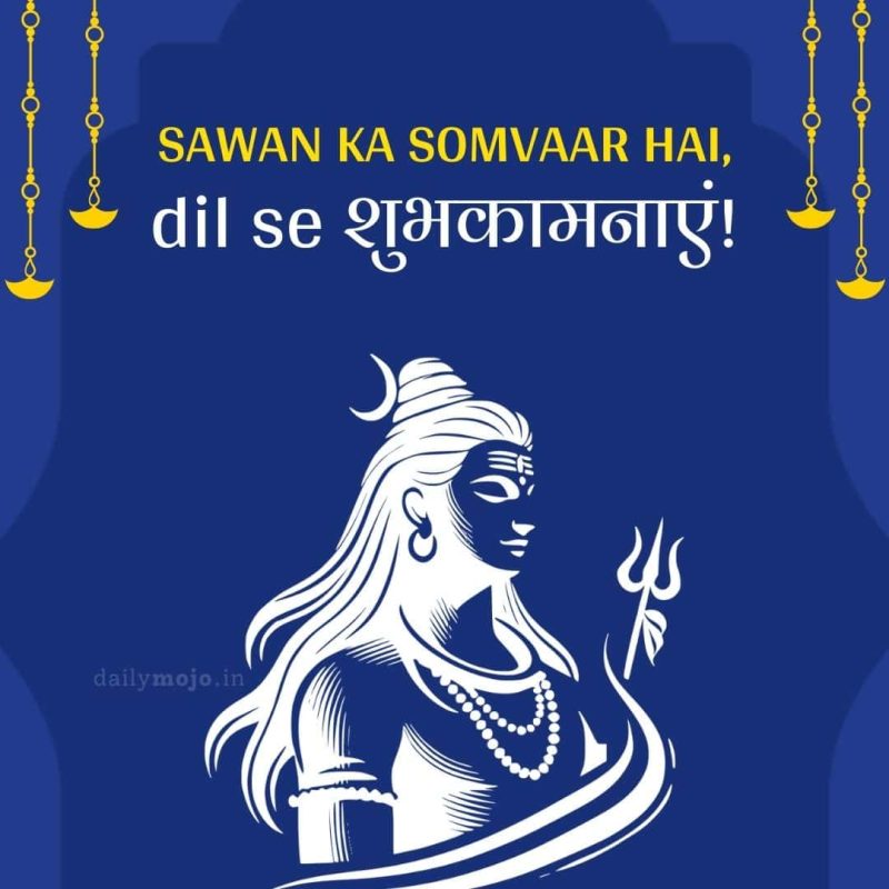 Sawan ka Somvaar hai, dil se शुभकामनाएं!