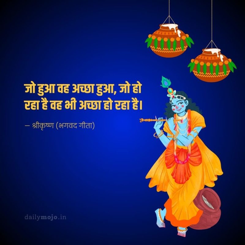 Krishna quote in Hindi from Bhagavad Gita with spiritual background