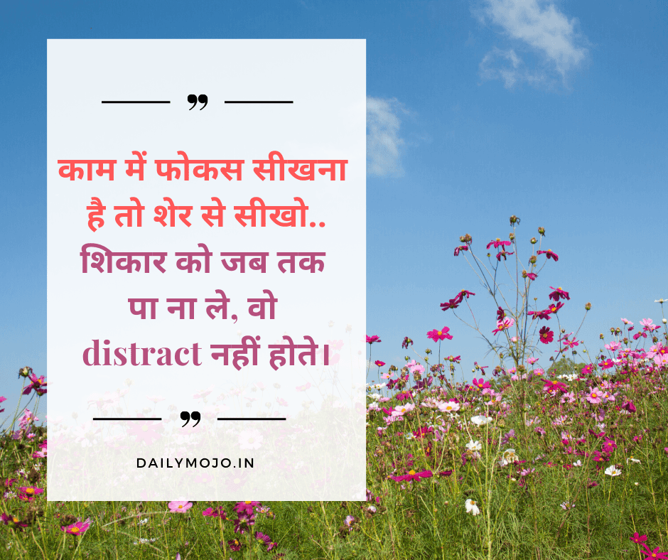 Focus and Lakshya Motivational Quotes in Hindi - Hindi Prerak Vichar about Lakshya and Goal