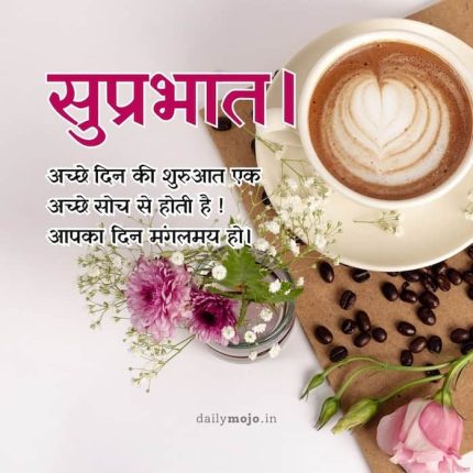 Suprabhat Boss Beautiful Suprabhat Images in Hindi | Good Morning Quotes & Suvichar