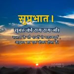 Suprabhat Boss Beautiful Suprabhat Images in Hindi | Good Morning Quotes & Suvichar