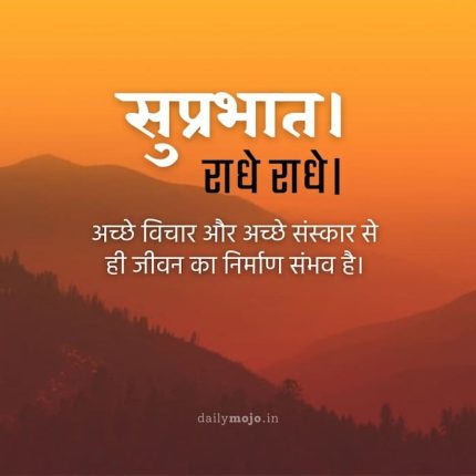 Beautiful Suprabhat Images in Hindi | Good Morning Quotes & Suvichar